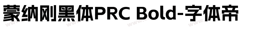 蒙纳刚黑体PRC Bold字体转换